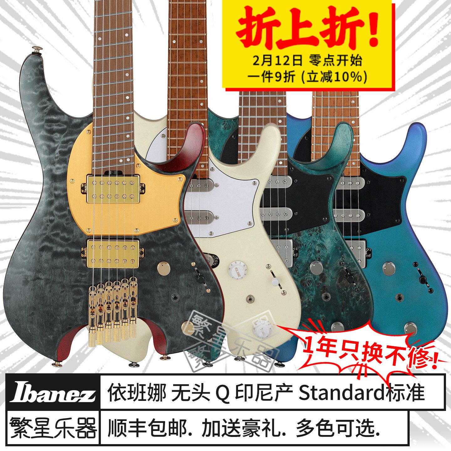 Ibanez依班娜无头电吉他Q52 Q54 ICHI10 MGFM10 QX52 547 527 7弦