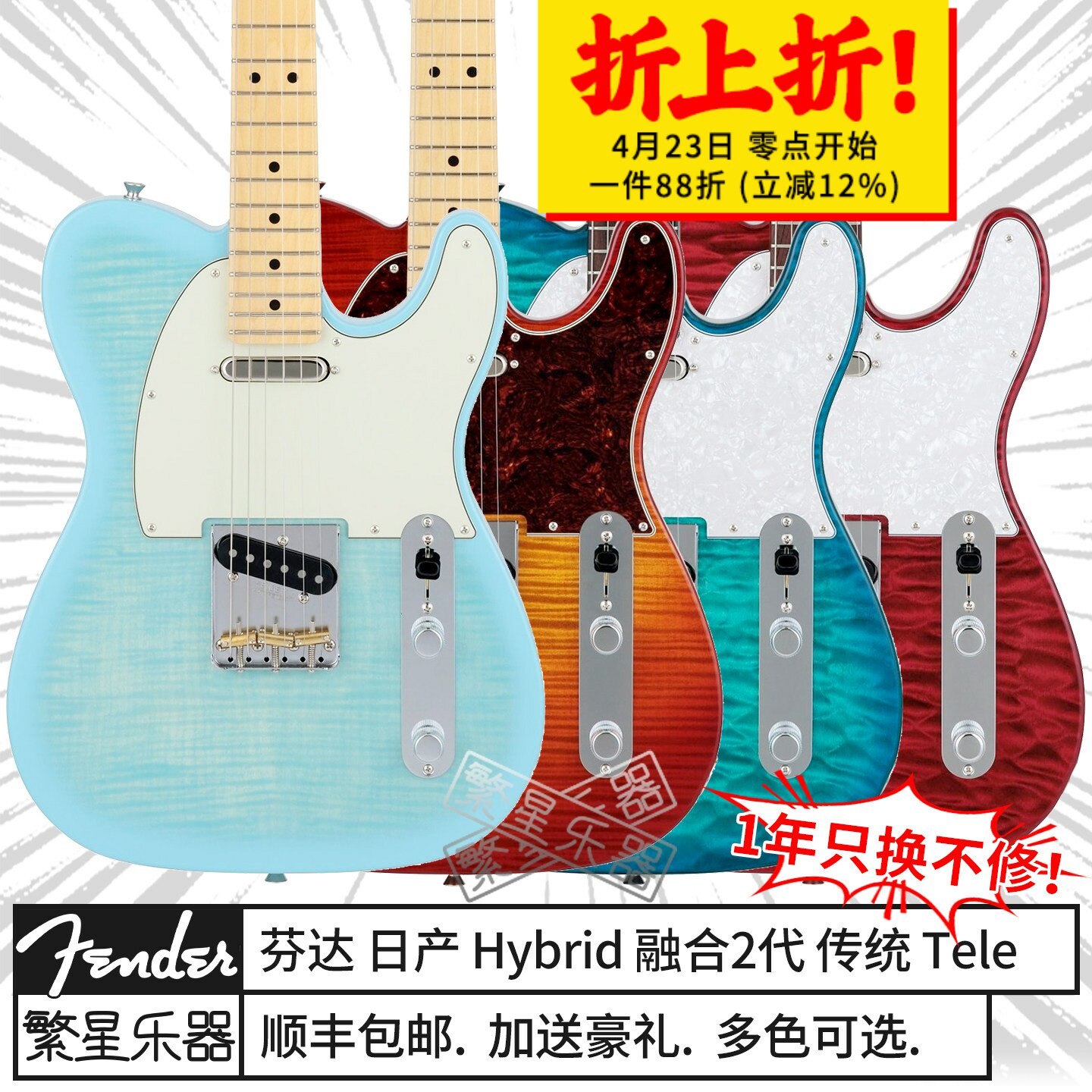 Fender日芬tele电吉他融合二代Hybrid2传统佩斯利变形虫芬达日产