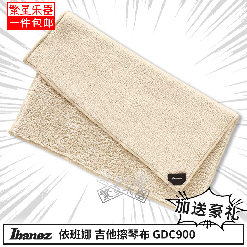 Ibanez依班娜吉他擦琴布GDC900 日本原装进口 电贝斯乐器专用