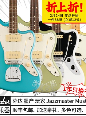Fender芬达玩家二代Jazzmaster电吉他Mustang野马Jaguar PlayerII
