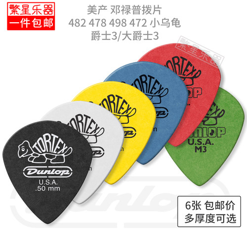 邓禄普jazz3小乌龟拨片吉他贝斯