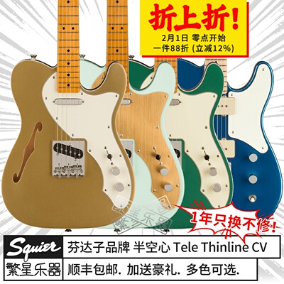 芬达squier电吉他半空心telecv