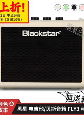 黑星fly3音箱电吉他电贝斯小音响Blackstar蓝牙款FLY 3充电电池