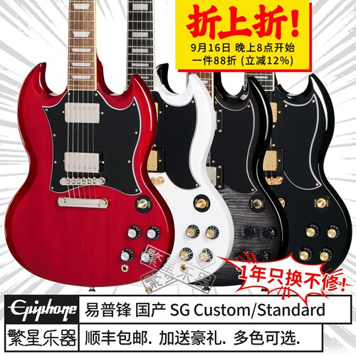 易普锋电吉他SG黑卡白卡Standard