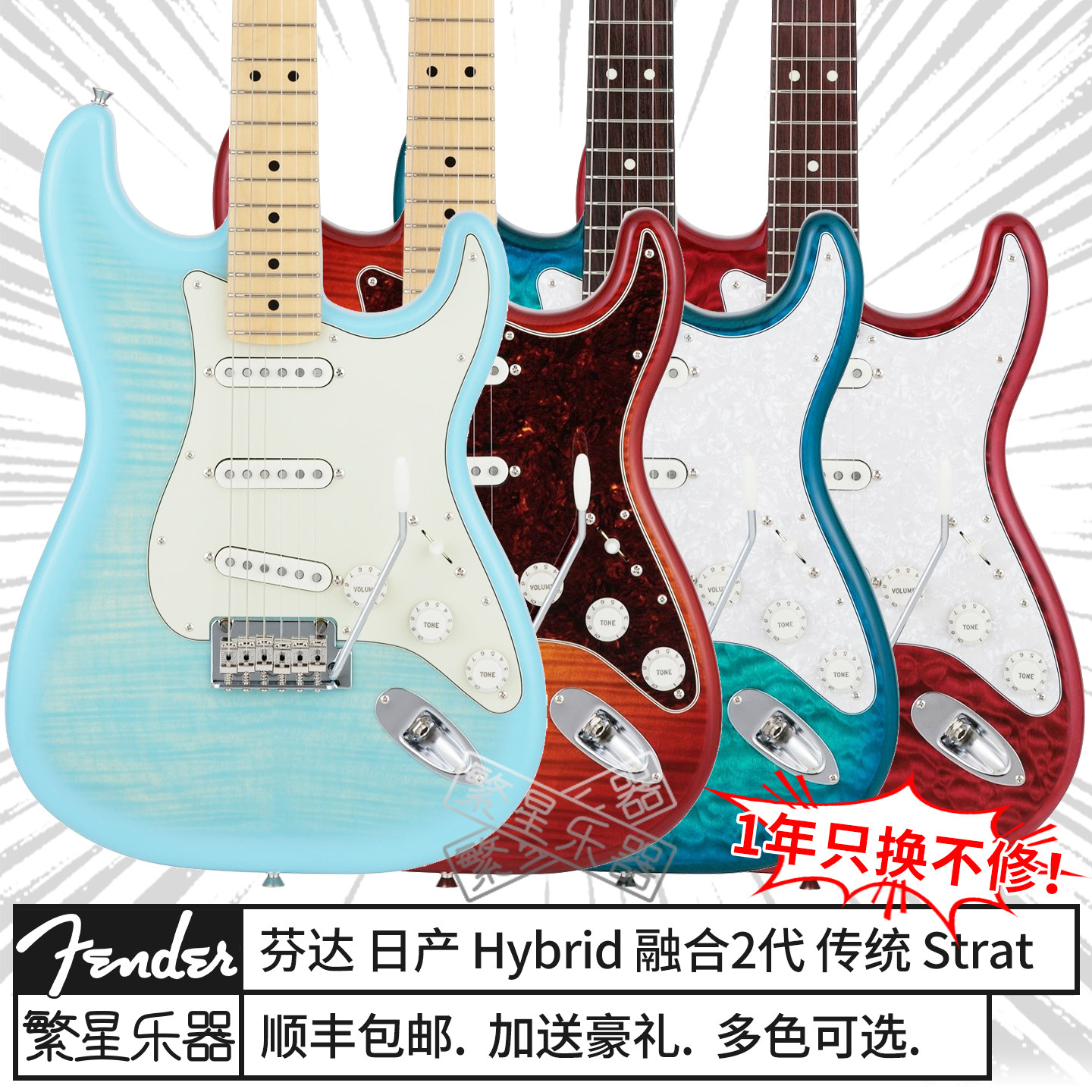日芬电吉他融合二代芬达Hybrid2