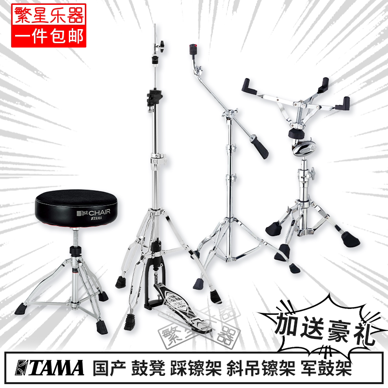 TAMA架子鼓凳镲片支架踩镲架军鼓爵士鼓硬件套装叮叮镲架hh605 hc