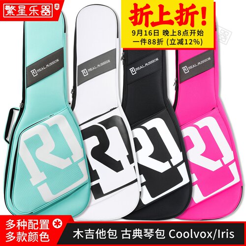 RealMission木吉他包古典吉他包