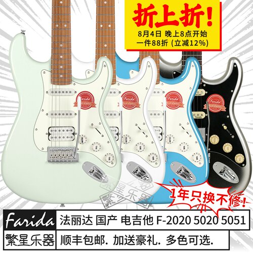法丽达电吉他f5020f5050f2020