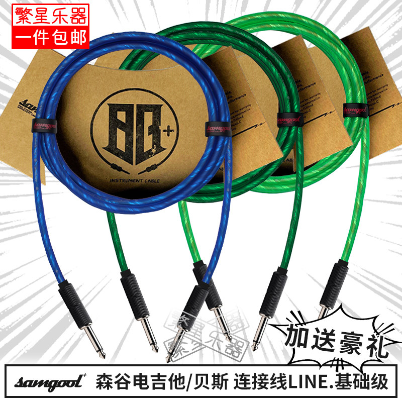 森谷电吉他线连接线电贝斯CC黑杰克LINE专业samgool音箱链接音响
