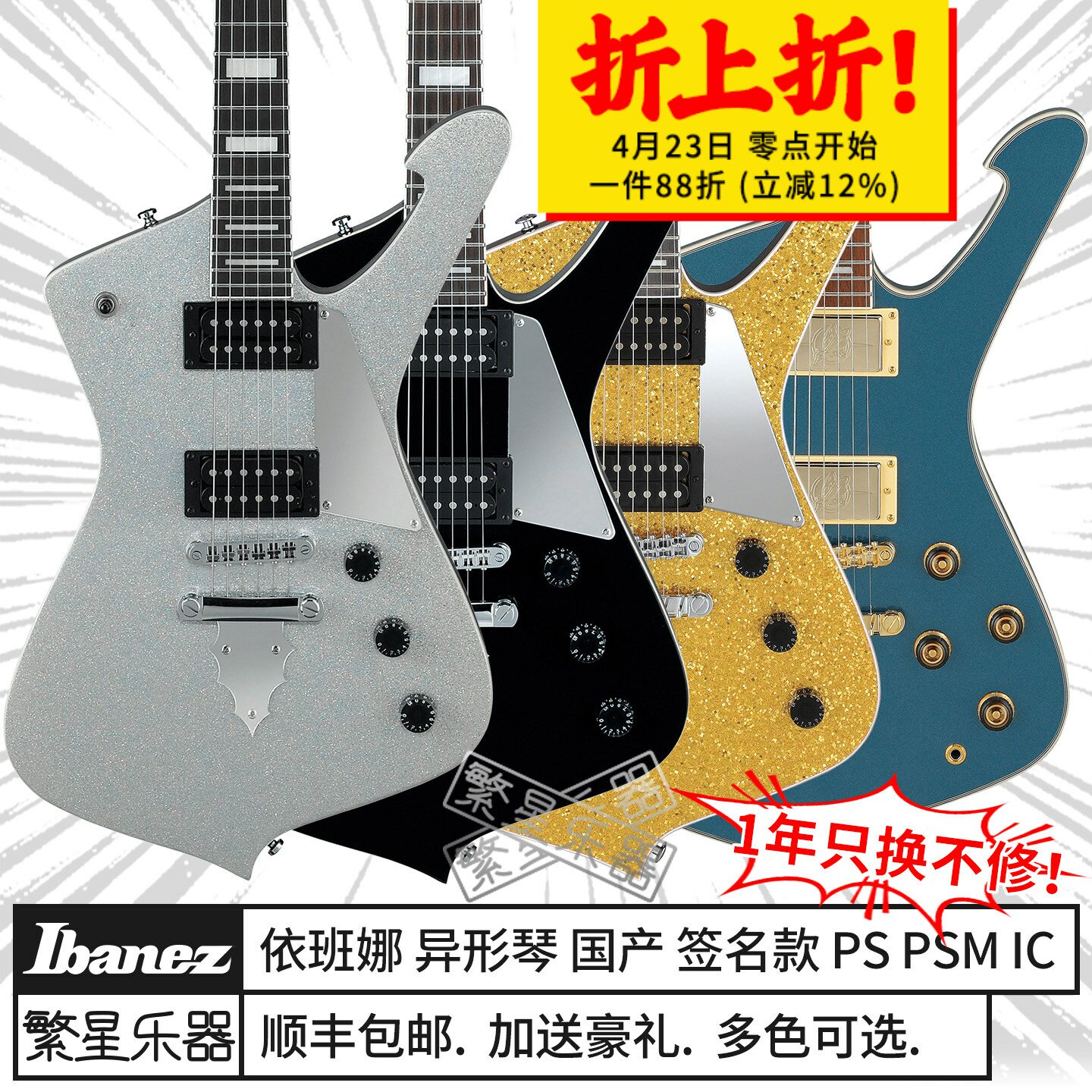 Ibanez依班娜电吉他PS60异形琴签名款IC420FM郁乐队KISS乐队PS120