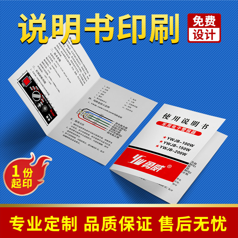 产品说明书宣传册印制免费定做