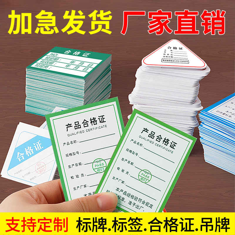 油烟净化器合格证标签贴纸不干胶食品计量检验纸卡QC检验合格质检标贴打孔带保修卡片定做通用口罩吊牌定制卡