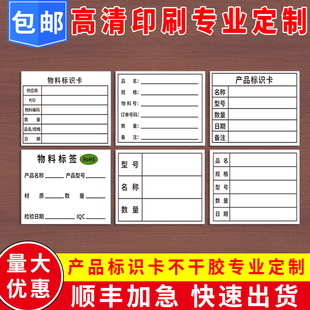 物料标签仓库不良品库存产品管理已盘点贴纸标示纸箱唛标识卡特采出货样品状态食品合格证检品标识卡定做定制