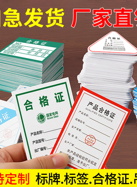 产品合格证标签贴纸定制不干胶食品计量检验纸卡QC检验合格质检标贴打孔带保修卡片定做通用出厂吊牌卡纸印刷