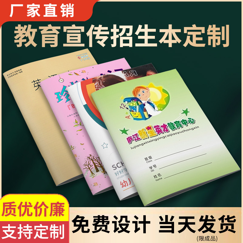 教育培训机构招生宣传广告本小礼品本定制本练习英语作业本定制订印刷logo笔记本登记本软抄本钢琴练习本定制