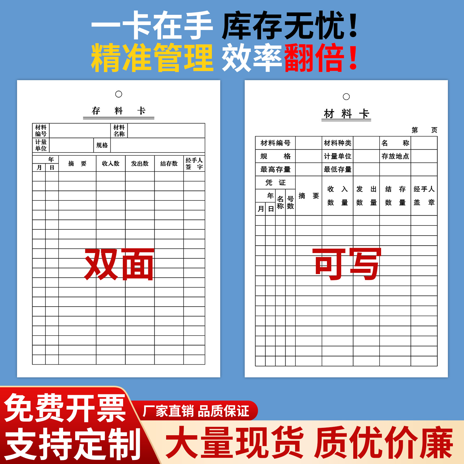 仓库物资收发卡定制印刷