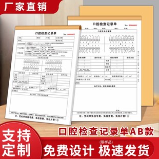 口腔检查记录表牙科医院顾客咨询记录单检查表儿童复诊表处置单社区义诊单门诊服务设计单拔牙知情同意书定制