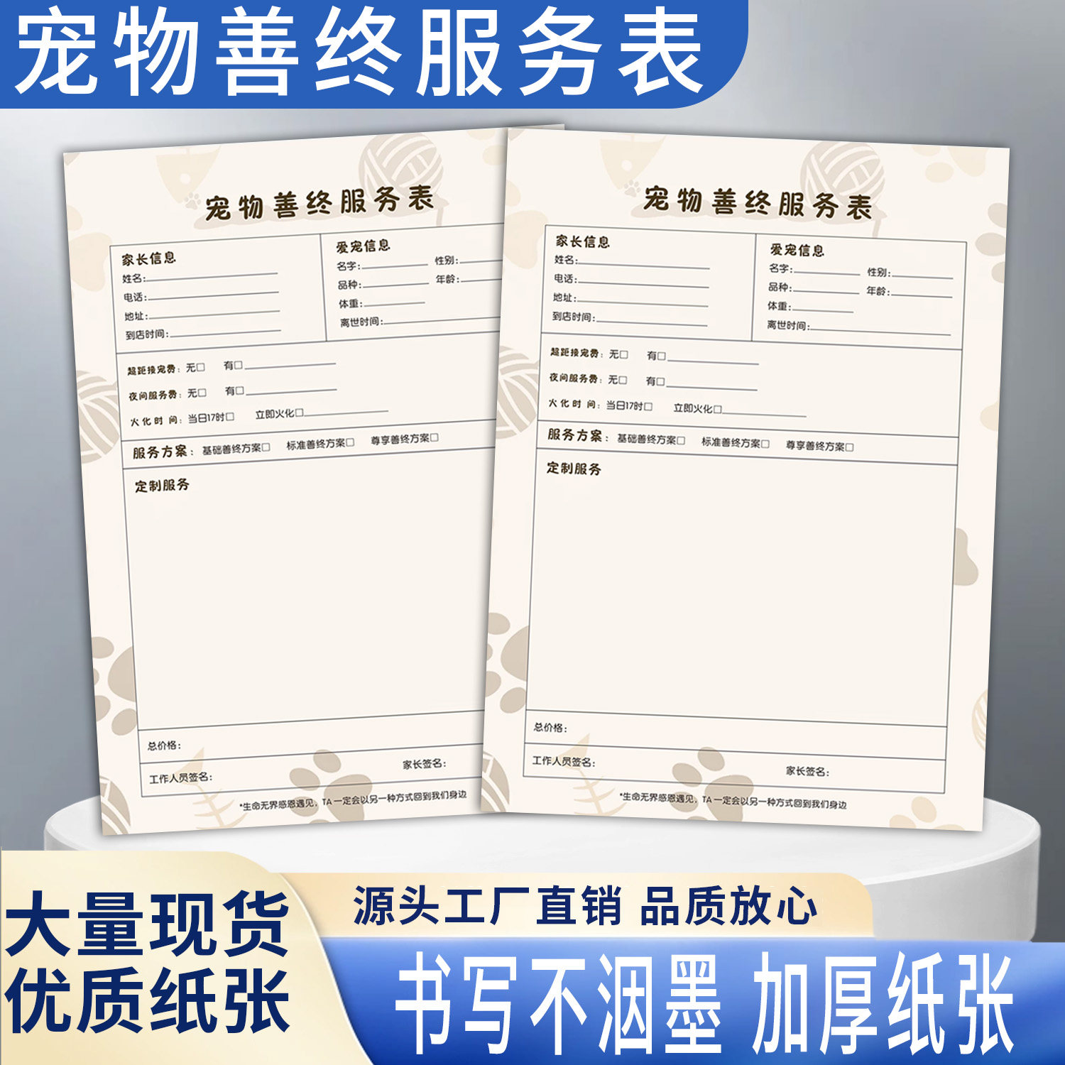现货宠物善终服务登记单据定制