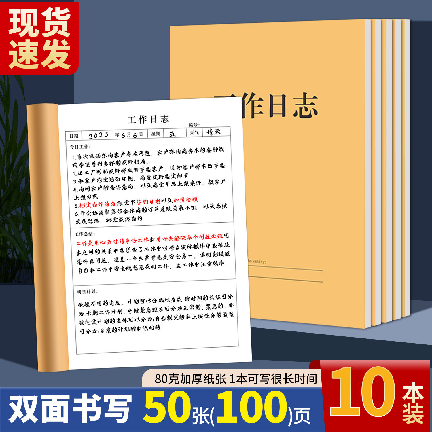 现货工作日志50张100页每本图片