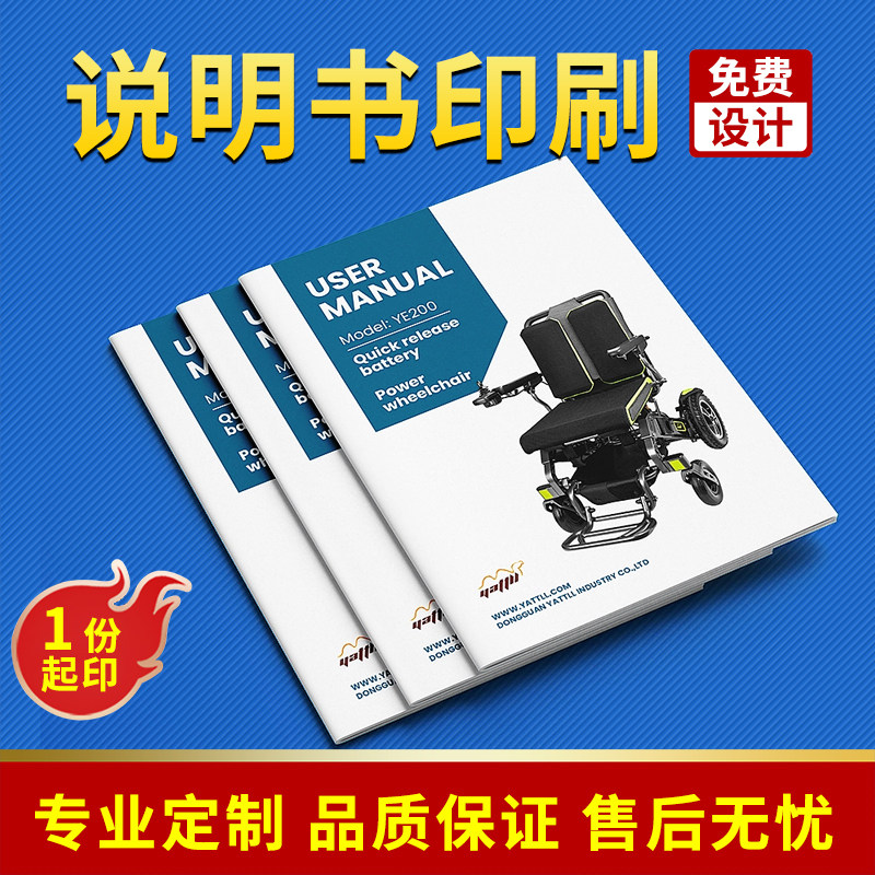 各类说明书专业定制量大优惠图片