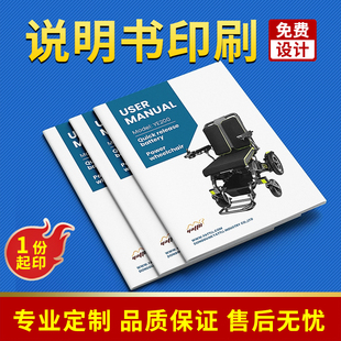 员工手册定制排版黑白说明书印刷企业小册子制作折页定制产品标书打印宣传册画册制作广告彩印单页免费设计