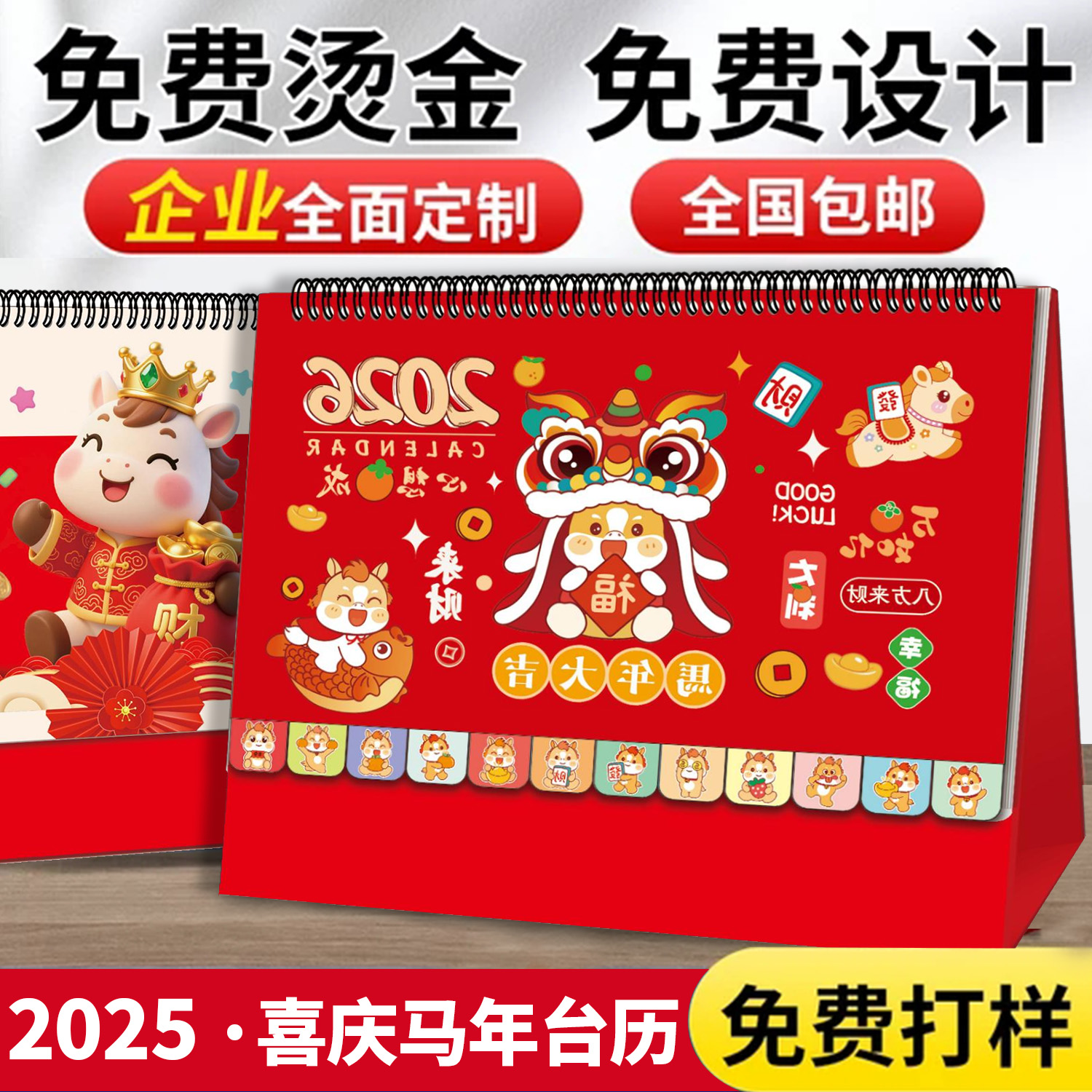 2026年台历定制新款日历来图定做设计礼品公司logo高级马年商务台历创意企业挂历印刷制作中国风台历版面订制