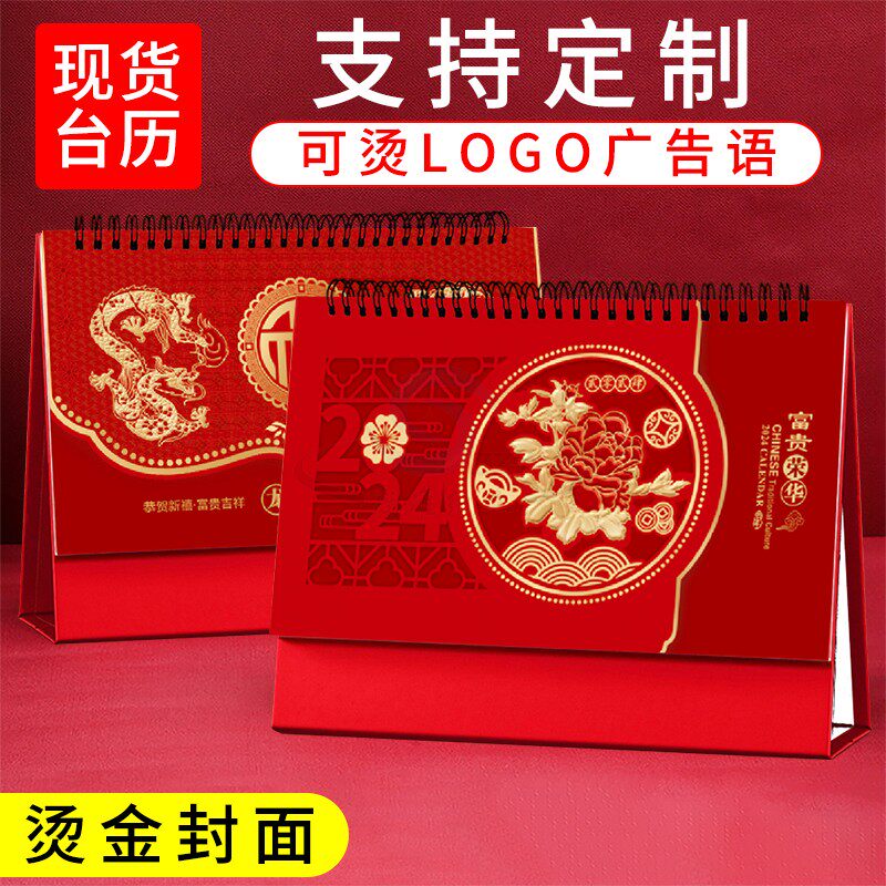 2024龙年台历双色金触感工艺台历金属艺术台历中国红立体浮雕烫金工艺台历剪纸式台历红色简约月历日历可定制