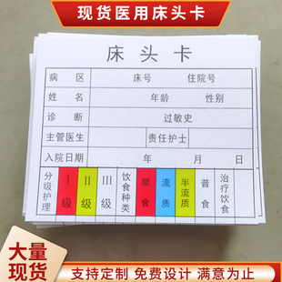住院床头卡内芯定制医院病房床号牌疗养卫生院标识牌内心警示安全标识卡孕妇护理床头卡新型床头卡片