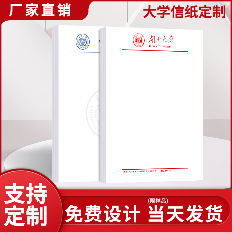 名校大学信纸学生用纸学生草稿本