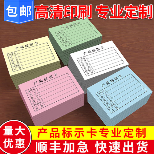 产品标识卡纸物料质检状态定做