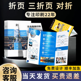 三折页印刷宣传册设计制作企业彩页广告宣传印制图册四折页定制风琴折公司员工说明书合同a4彩页定做装订