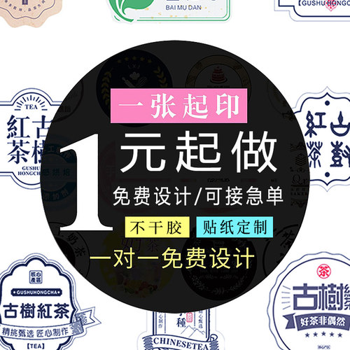 不干胶贴纸定制免费设计量大优惠