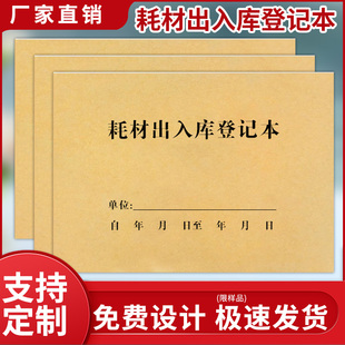 耗材出入库登记本实验室消耗品领用记录本财务物资盘点本仓库管理台账本物品进出记录本物料耗材原材料登记本