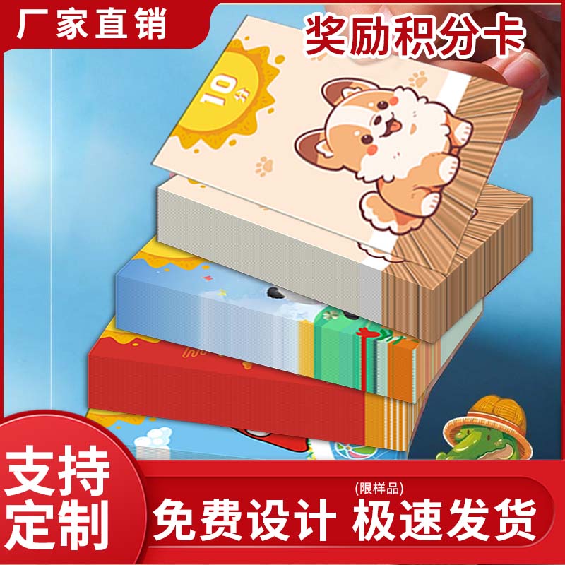 积分卡奖励卡定制幼儿园儿童激励图片