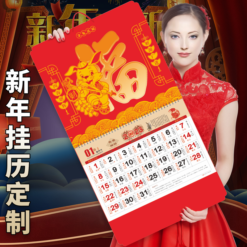 新年福字挂历定制免费设计可烫金