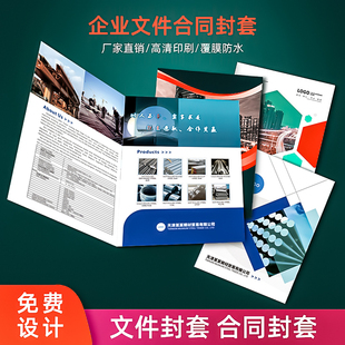 封套定制印刷房卡套档案资料标书插页单页夹订做三折页烫金彩色a4企业公司合同封面文件夹设计制作a5封皮订做