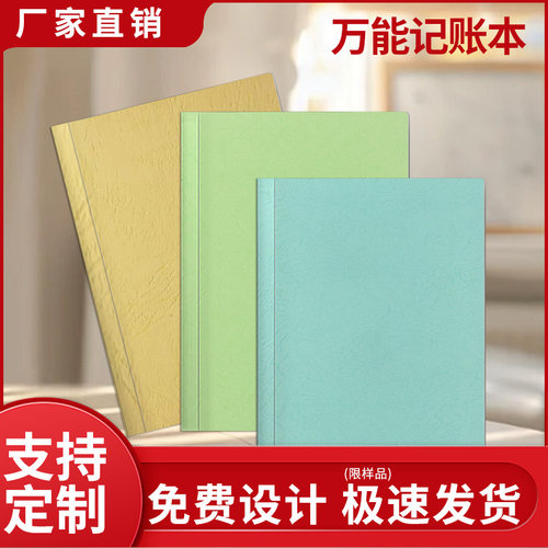 记账本笔记本支持定制