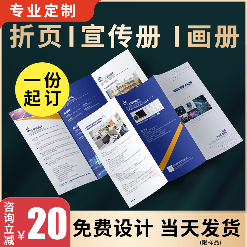 智能音箱说明书宣传单印制画册印刷企业宣传册小批量小手册子打印dm单页定制彩页三折页传单制作免费设计定做