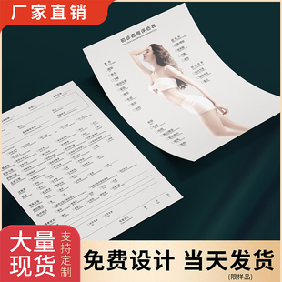 现货初诊咨询评估表美容院问卷咨询肤管理本皮肤管理面诊表美容咨询单整形皮肤顾客设计信息表初诊定制面诊单