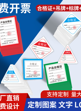 通用合格证标签厚卡片铜版纸白色双胶纸仪器设备型号现货打孔吊牌