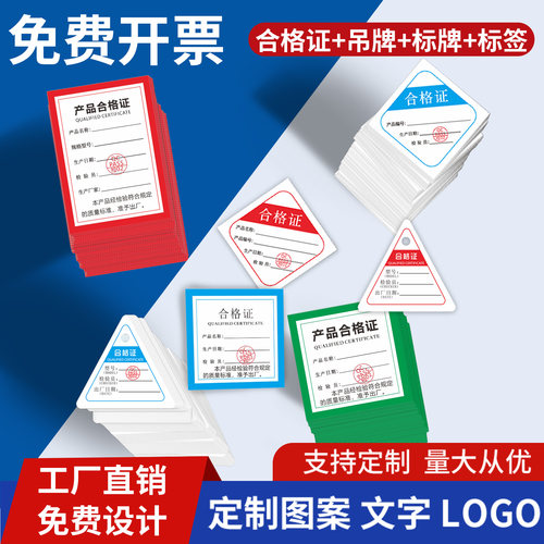 通用合格证标签厚卡片
