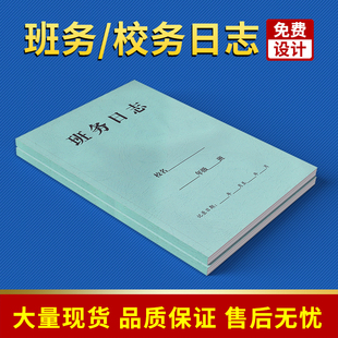 班务校务日志本班级考勤登记表班级日志记录本子花纹纸加厚纸张小学幼儿园事务日志班主任工作手册记录本定制