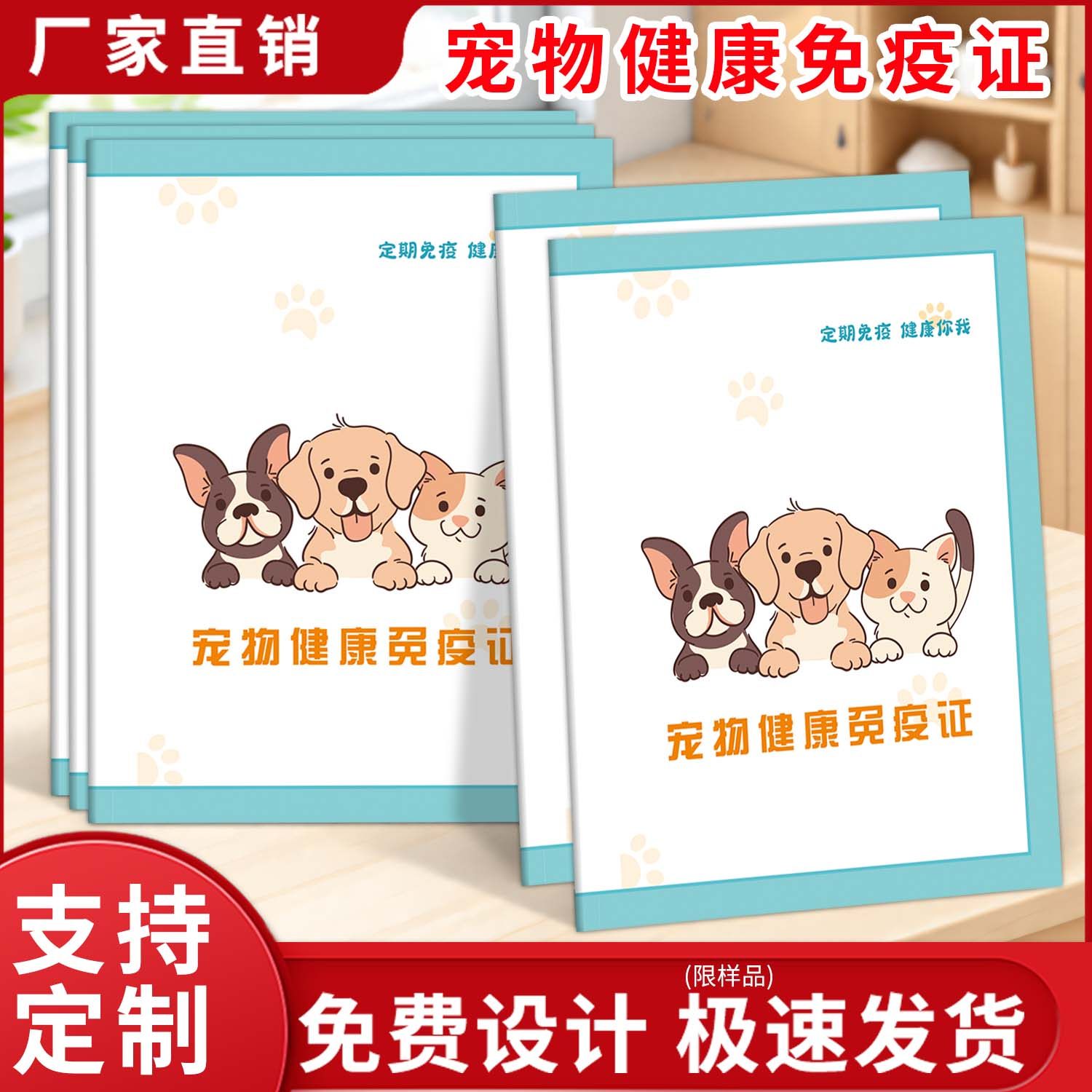现货宠物健康免疫证宠物驱虫疫苗健康登记本兽用处方笺手术协议同意书预防登记猫咪护照狗狗驱虫记录证书定制