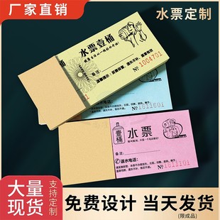 现货水票纯净水桶装水票印刷纸质水票定制送水押金单送水卡防伪印刷送水登记卡定做水桶押金条押金单联单订做