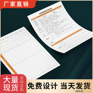美容院问卷咨询肤管理本皮肤管理面诊表新客微整皮问诊顾客档案美容咨询表皮肤科管理抗衰检测表面诊表分析单
