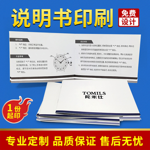 石英手表钟表说明书印刷图册设计打印制作使用小手册定制彩印黑白一本起印操作说明注意事项专业定做