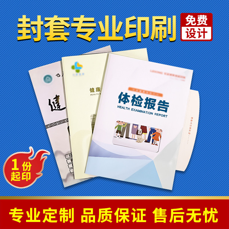 纸质热熔封套定制健康体检报告A4封面企业画册设计宣传册印刷合同定做标书封皮A4环保热熔胶信封函套订制设计