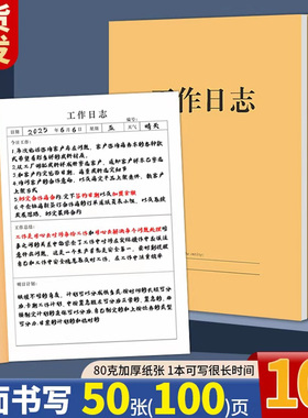 工作日志本每日要事周计划本16k办公记录本子工作手册记事本印刷定制工作记录表笔记本定做牛皮纸50张双面写