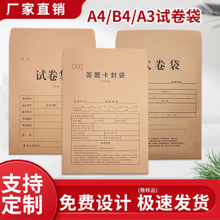 试卷袋牛皮纸密封袋文件袋试题资料答题卡收纳加厚封卷包装定制双舌绝密考研职业技能美术作品档案袋支持定制