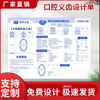 义齿设计单定制制作义齿加工登记表口腔义诊牙齿美白修复加工单顾客牙齿档案本册彩印牙科诊所排牙问诊登记表